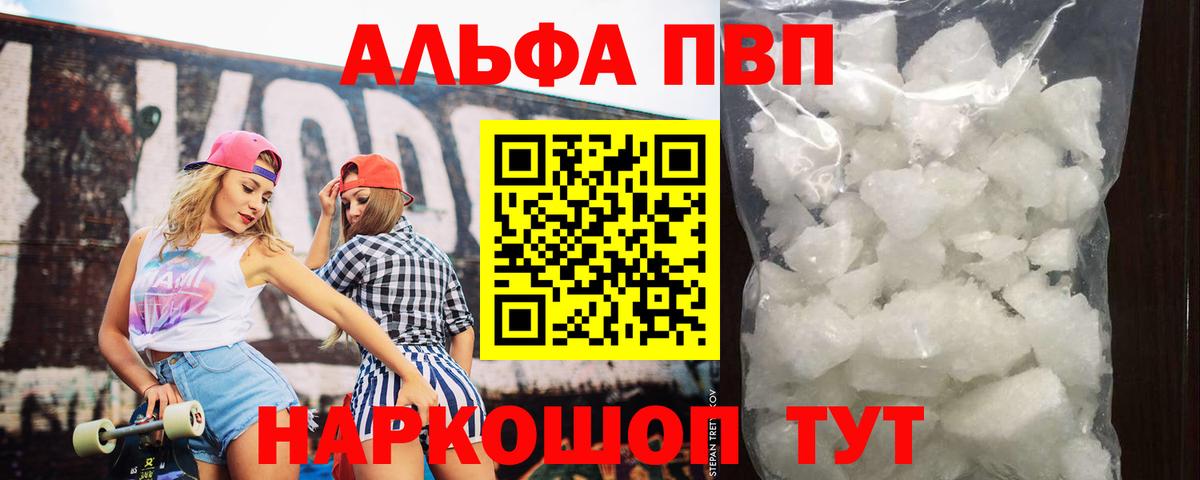 Alpha PVP мука  Вход с VPN  А ПВП  A PVP СК  Казань 