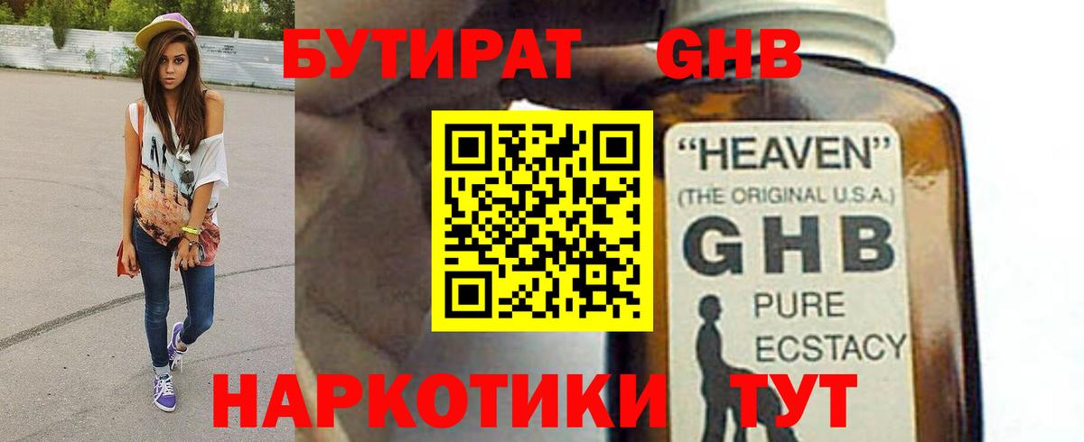 Бутират GHB Казань