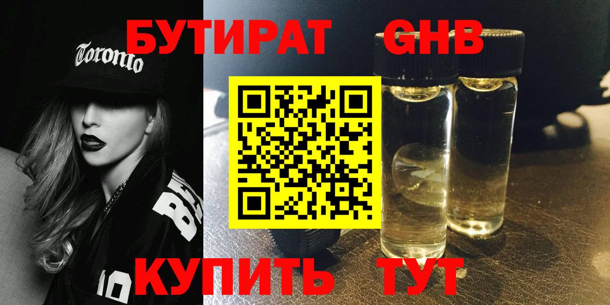 Казань  Бутират 1.4BDO  Вход с VPN 