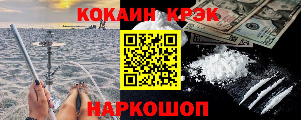Кокаин FishScale Казань