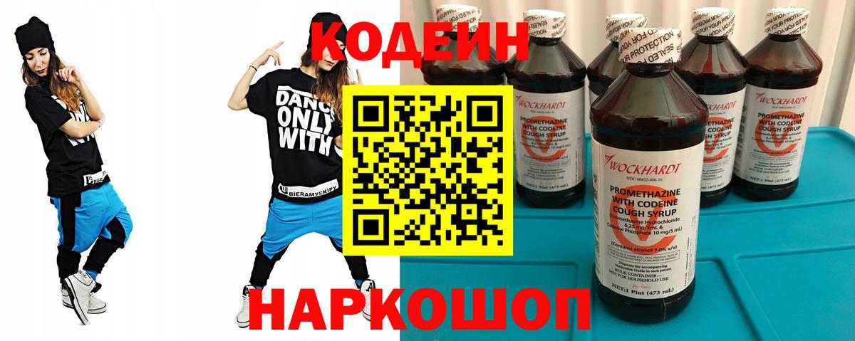 Кодеин напиток Lean (лин) Казань