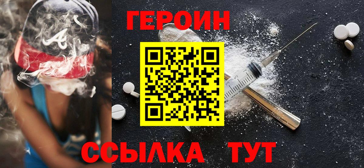 Героин Афган  Вход с VPN  Казань 